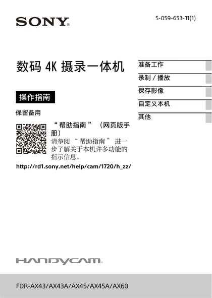 sony 索尼FDR-AX45